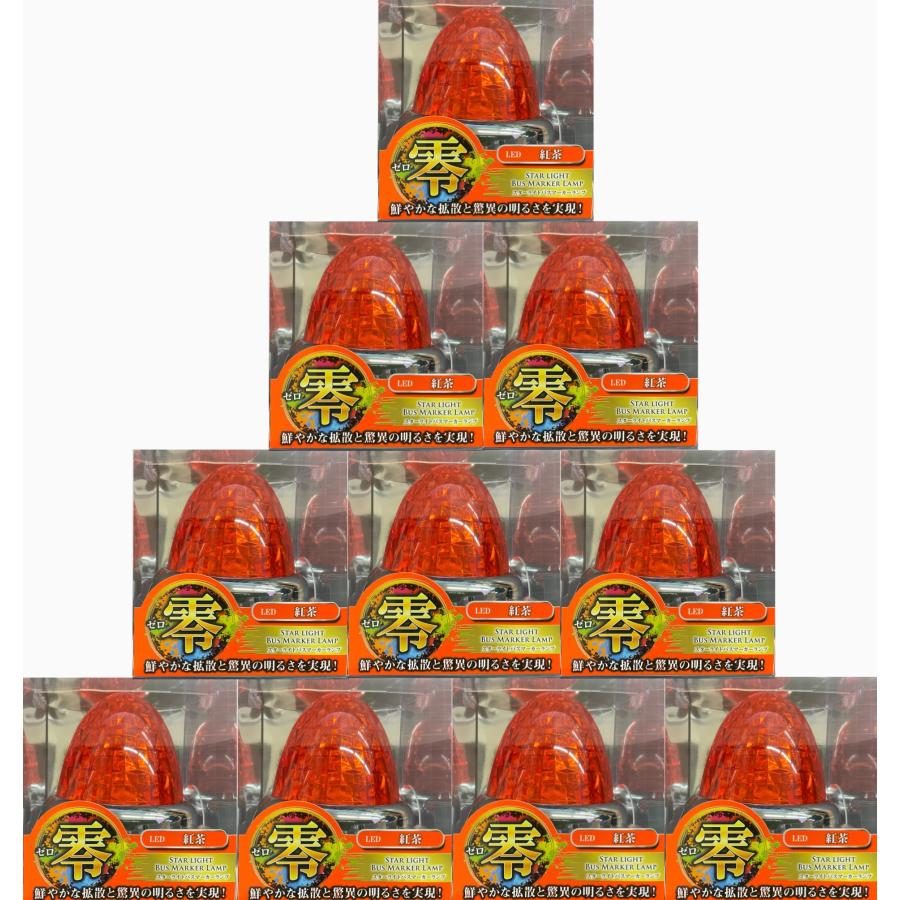 ジェットイノウエ ☆10個でお得☆紅茶レンズ/紅茶 JET LEDスターライト