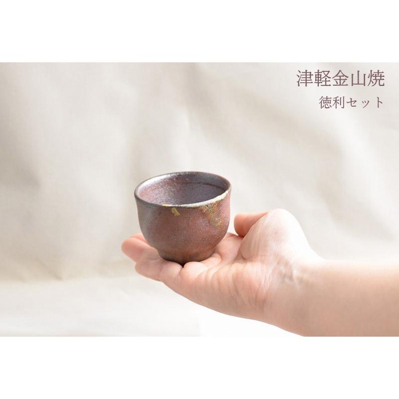 徳利 おしゃれ 送料無料 津軽金山焼 おちょこセット 高さ約10.5cm お