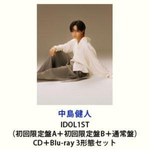 中島健人 / IDOL1ST（初回限定盤A＋初回限定盤B＋通常盤） [CD＋Blu