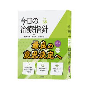 今日の治療指針 2026 : ぐるぐる王国 ヤフー店 - 通販 - Yahoo