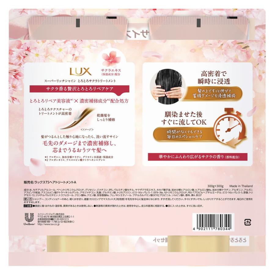 ラックス スーパーリッチシャイン LUX (ラックス) とろとろサクラ