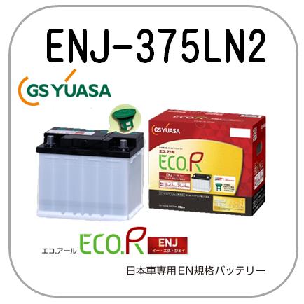 GSユアサ ENJ-375LN2 ECO.R ENJ 日本車専用ENタイプ GS ユアサ