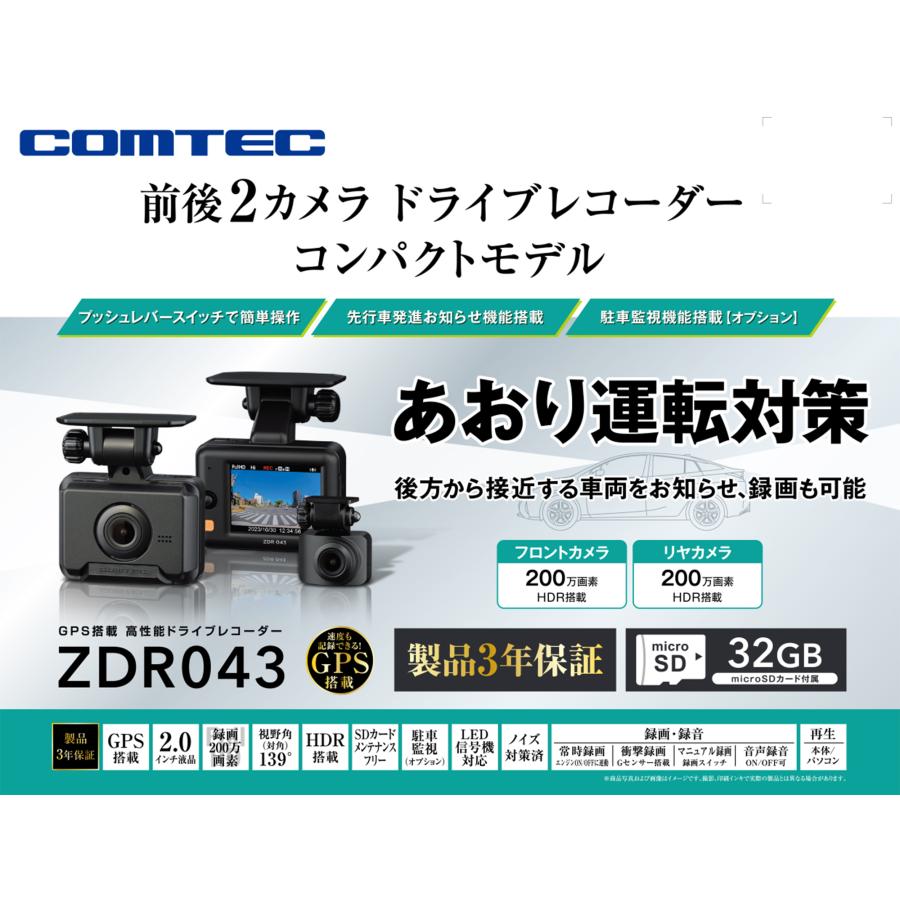 コムテック（Comtec） ZDR043 ドライブレコーダー 前後2カメラ 前後200