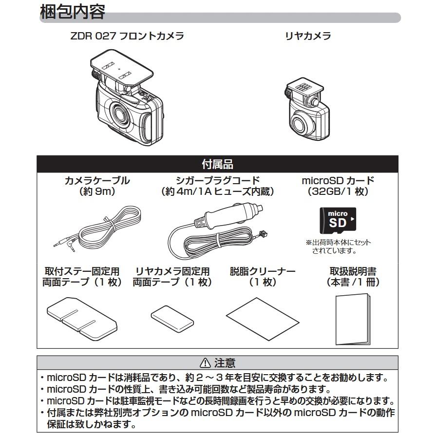 コムテック（Comtec） ZDR027 ドライブレコーダー前後2カメラ 前後