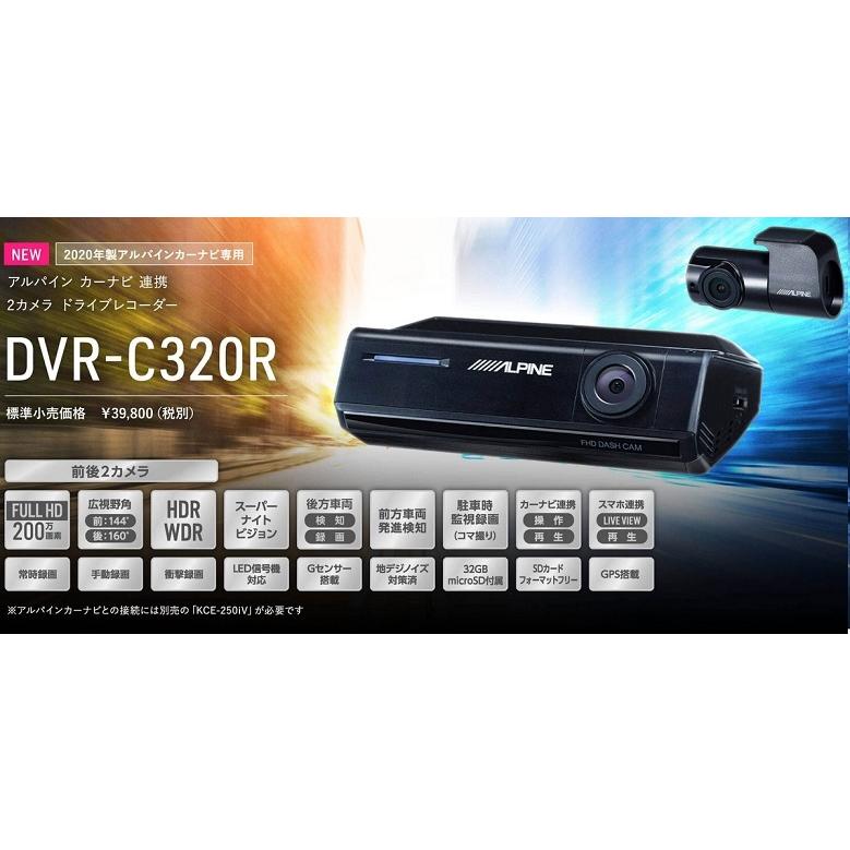 ALPINE（アルパイン） DVR-C320R ビッグX NXシリーズ連携対応 2カメラ