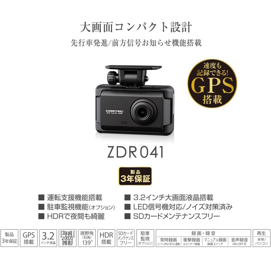 コムテック（Comtec） ZDR041 SDカードメンテナンスフリー 200万画素