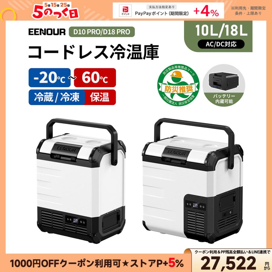 EENOUR 冷温庫 ポータブル冷蔵庫 バッテリー内蔵可能 10L 18L 小型 -20