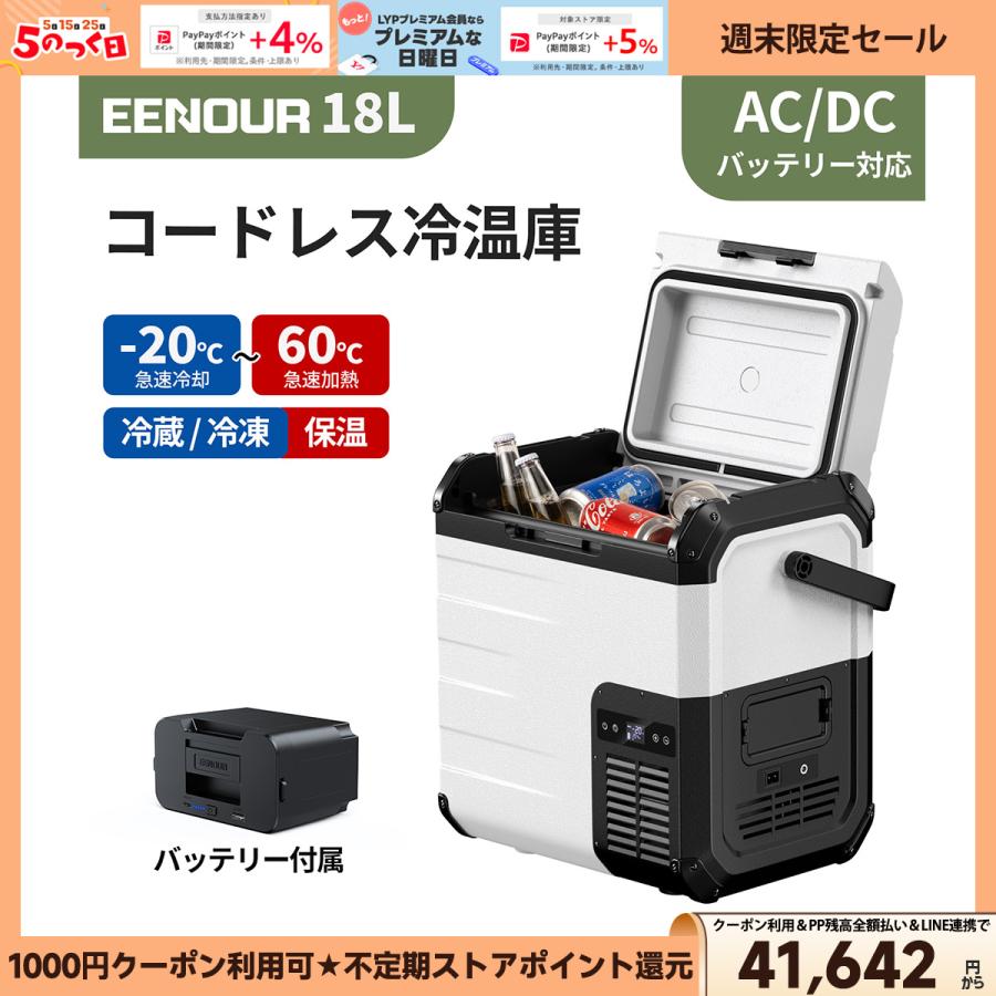 EENOUR ポータブル冷蔵庫 冷温庫 18L 車載冷蔵庫 バッテリー付きセット