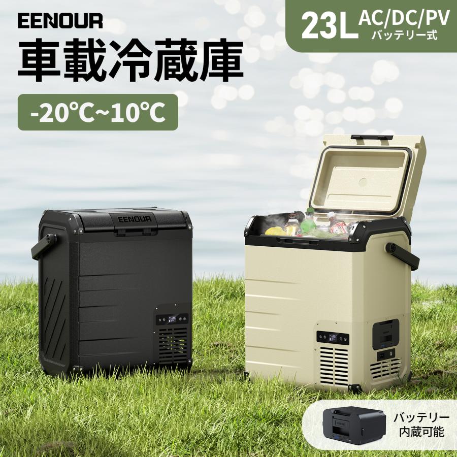 EENOUR 車載冷蔵庫 ポータブル冷蔵庫 23L バッテリー内蔵可能 冷凍庫