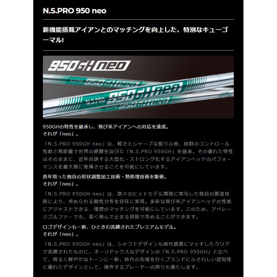 日本シャフト N.S.PRO 950GH neo アイアン用軽量スチールシャフト 6本