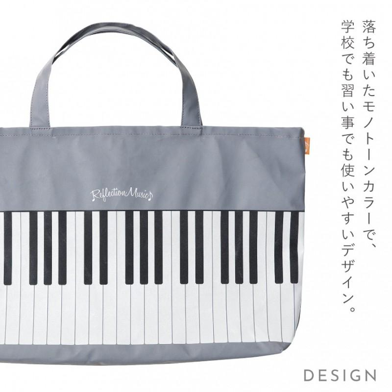 セトクラフト ピアノ グッズ モチーフ 雑貨 音楽 レッスンバッグ