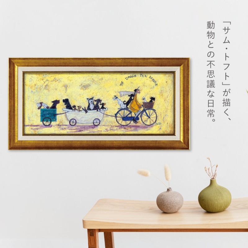 アートパネル アートフレーム 63.5×32.5cm サムトフト 「いぬタクシー
