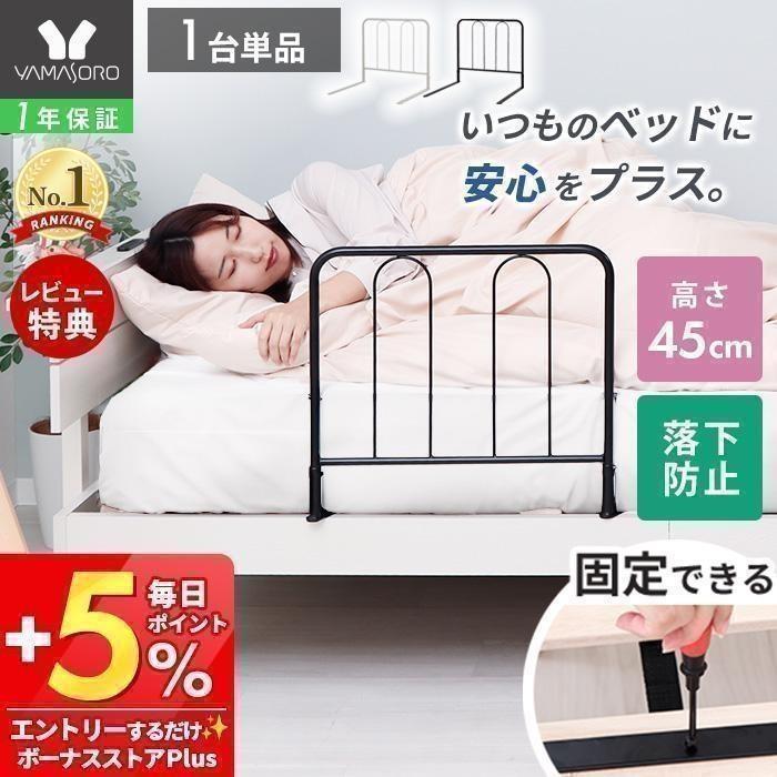 ヤマソロ 3/1マデ最大P還元！ ベッドガード ベッド 用 手すり ハイ