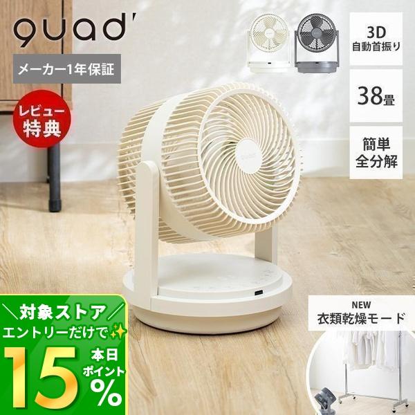 QUADS（クワッズ） (豪華2大特典)衣類乾燥 サーキュレーター 3D首振り
