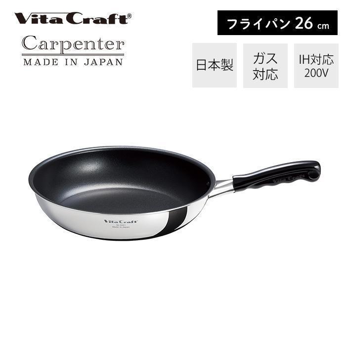 Vita Craft（ビタクラフト） カーペンター フライパン 日本製