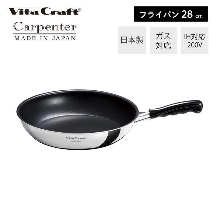 Vita Craft（ビタクラフト） カーペンター フライパン 日本製