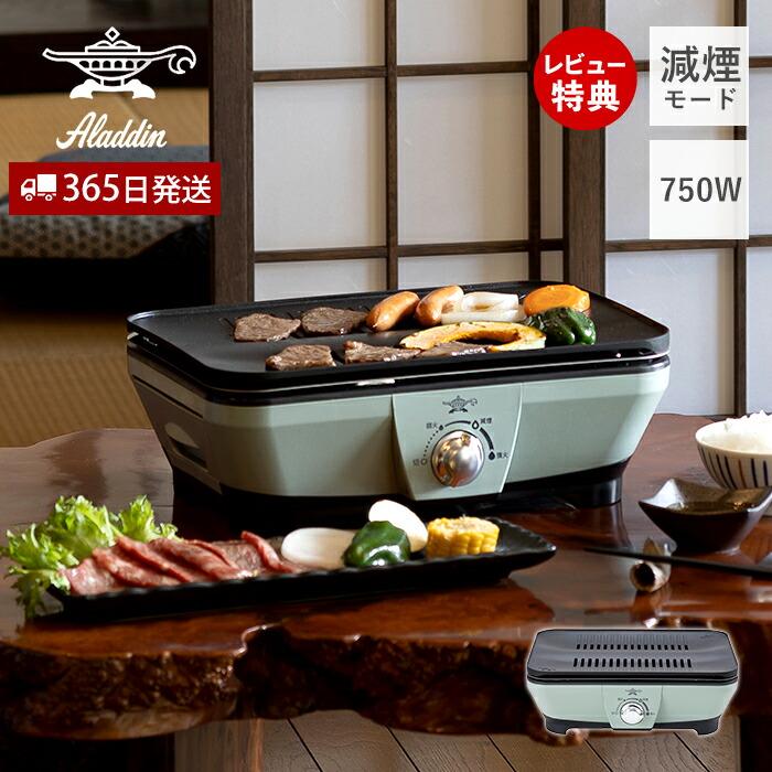 アラジン（Aladdin） (豪華2大特典) グラファイト ミニグリラー