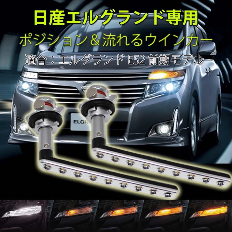 e-auto fun LEDウインカー シーケンシャル 流れるウインカー 日産