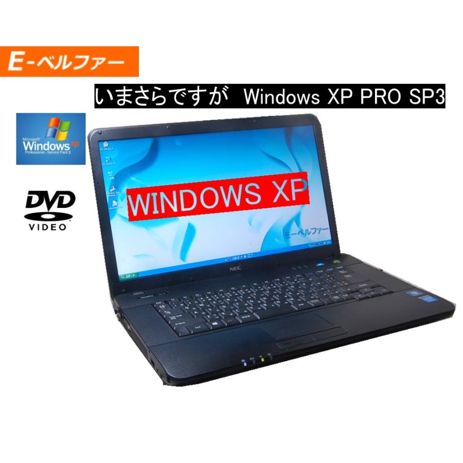 NEC Windowsノート（OS種類：Windows XP Professional）｜ノート