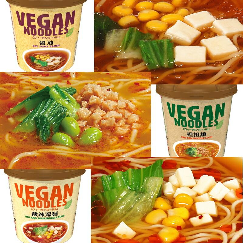 ニュータッチ ヴィーガンヌードル 3種各4個 (計12個) アソートBセット