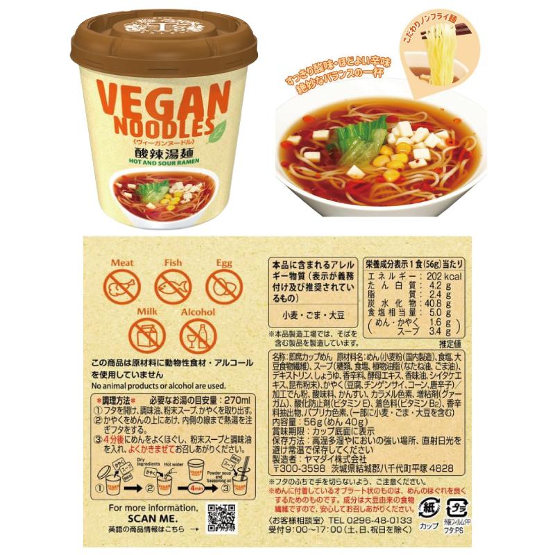 ニュータッチ ヴィーガンヌードル 3種各4個 (計12個) アソートBセット