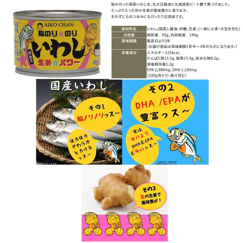 伊藤食品 鰯（いわし）缶詰 140〜190g 組み合わせ選べる12個 あいこ