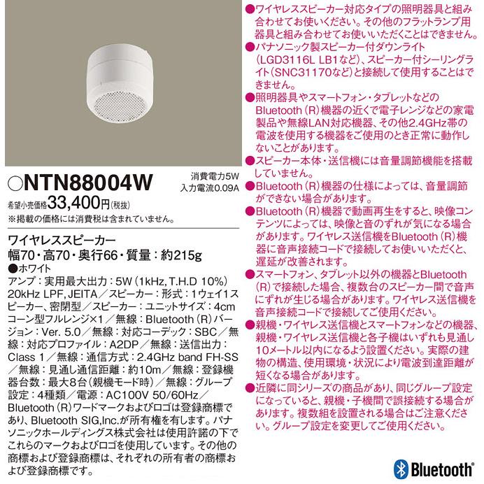 Panasonic（パナソニック） ワイヤレススピーカー ホワイト NTN88004W