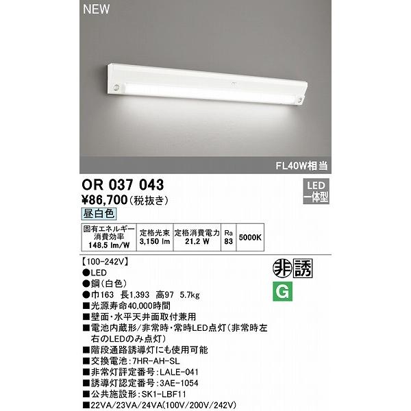 ODELIC（オーデリック） 非常灯・階段通路誘導灯 40形 LED（昼白色