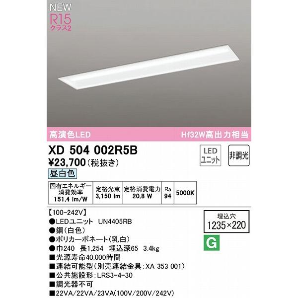 ODELIC（オーデリック） LED LINE ベースライト 下面開放 40形 LED（昼