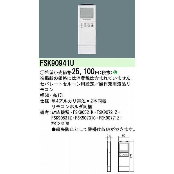 Panasonic（パナソニック） セパレートセルコン用設定・操作兼用液晶