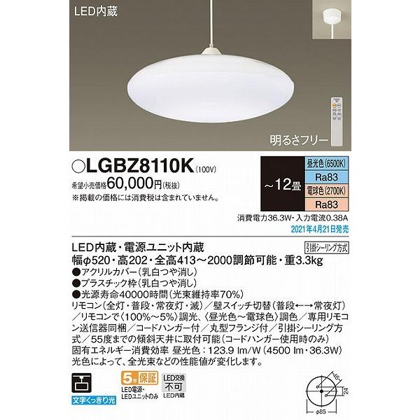 LEDシーリングライト LGBZ6210k LEDシーリングライト LGBZ6210k LED
