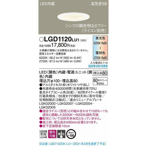 Panasonic（パナソニック） LGD1120LU1 ダウンライト ホワイト LED 調