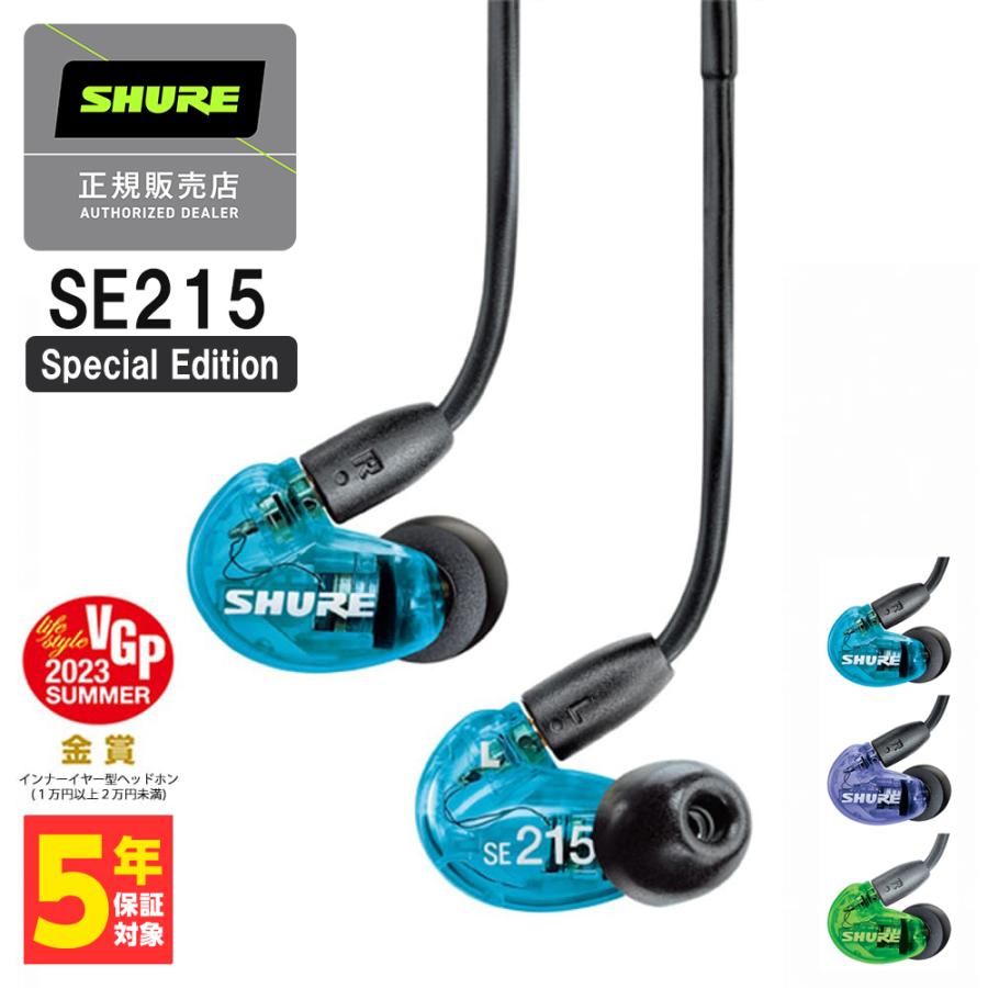 SHURE（シュア） SE215 Special Edition ブルー 有線イヤホン : e