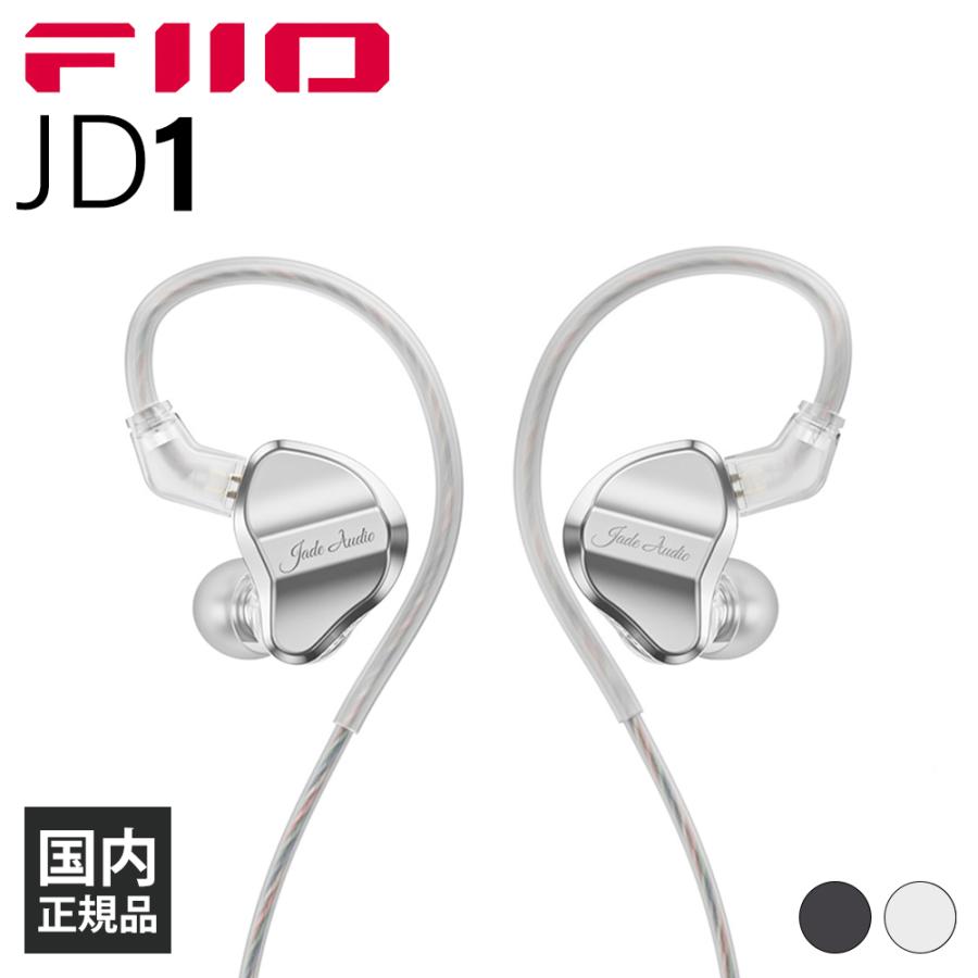 FiiO（フィーオ） (有線イヤホン) FIIO JD1 Silver イヤホン カナル型