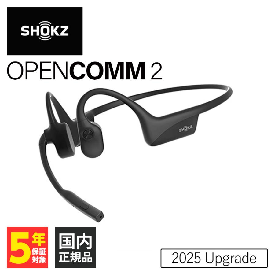 Shokz（ショックス） Shokz OpenComm 2 2025 Upgrade 骨伝導イヤホン