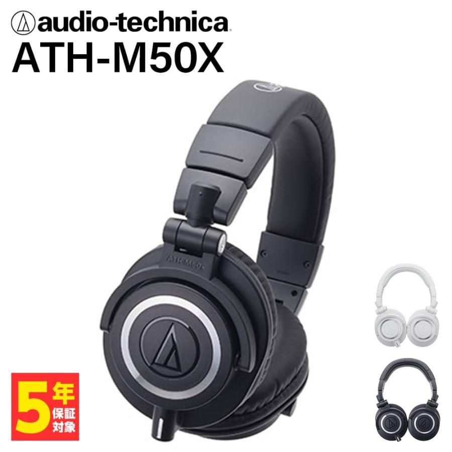 オーディオテクニカ（audio-technica） ATH-M50X ヘッドホン 有線 有線