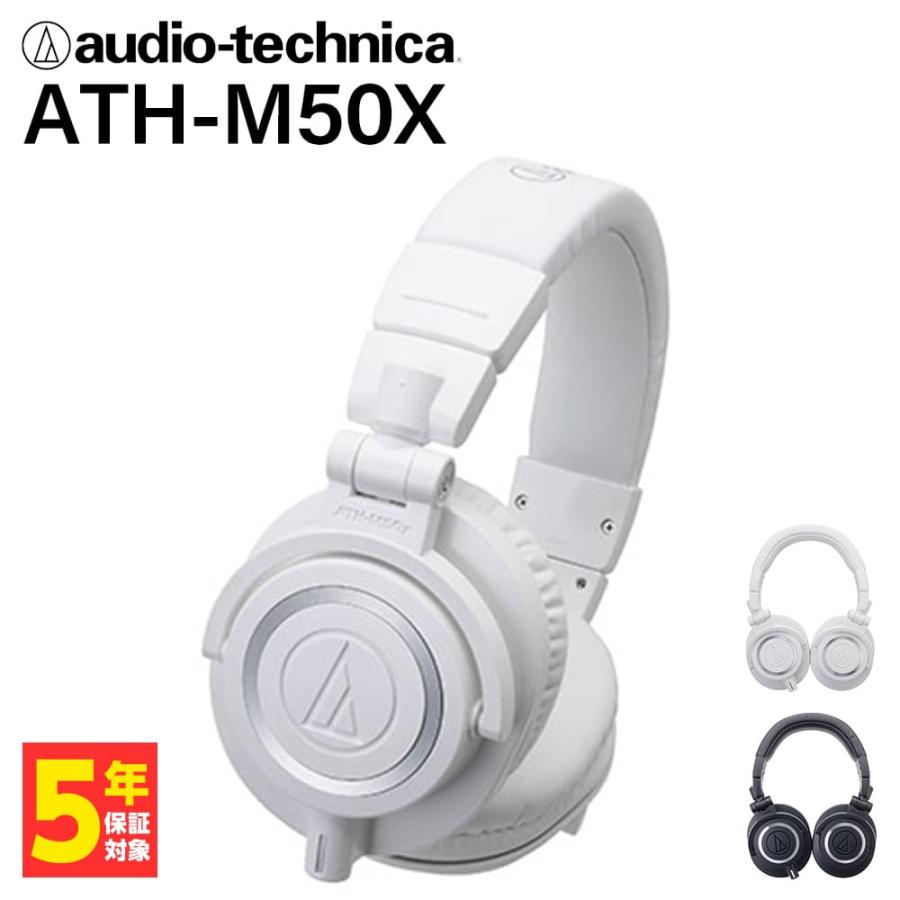 オーディオテクニカ（audio-technica） ATH-M50X ホワイト ヘッドホン