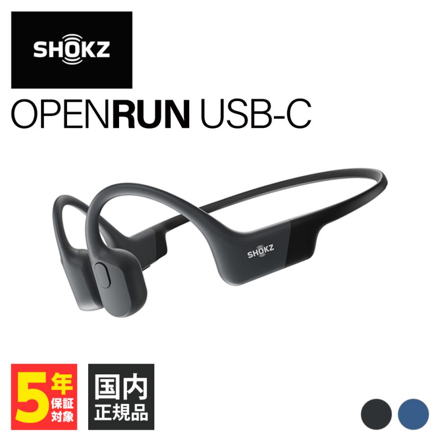 Shokz（ショックス） OpenRun USB-C / OpenRun Mini USB-C 骨伝導