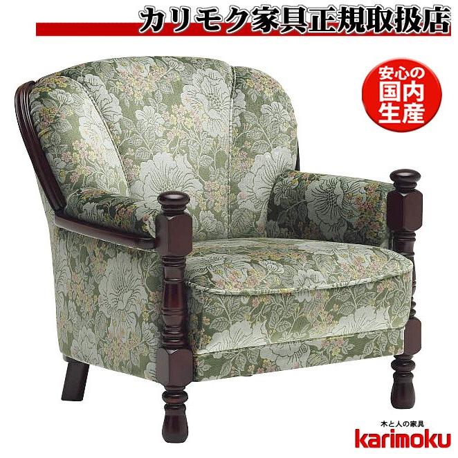 カリモク家具（KARIMOKU FURNITURE） カリモク UK2600 1Pソファ 金華山