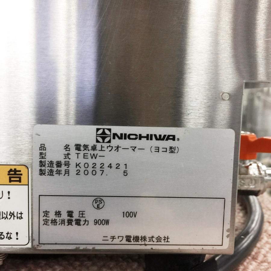 電気卓上ウォーマー（湯煎式）ニチワ TEW-AY 中古 : 業務用厨房機器の