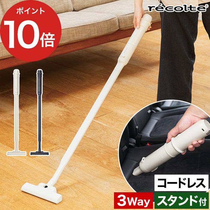 recolte（レコルト） コードレス 3WAYクリーナー RSC-3 掃除機