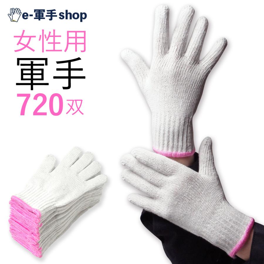 ACE 軍手 女性用 720双 2本編 500g 7ゲージ 60ダース 婦人用