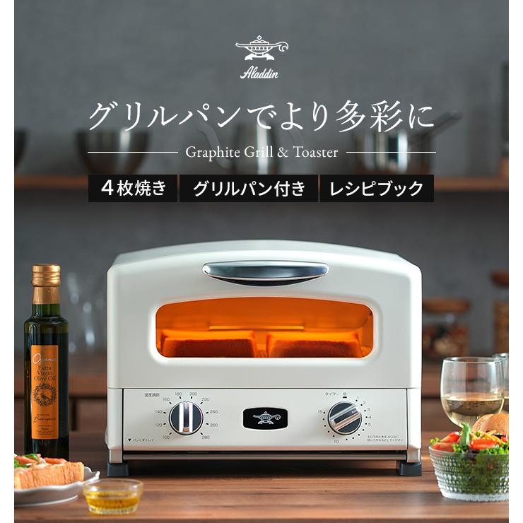 アラジン（Aladdin） アラジントースター トースター オーブン