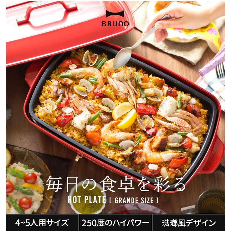 BRUNO（ブルーノ） ホットプレート グランデサイズ 本体 電気 ヒーター
