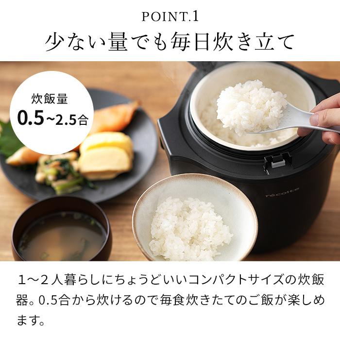 recolte（レコルト） コンパクト ライスクッカー 炊飯器 2合 2.5合