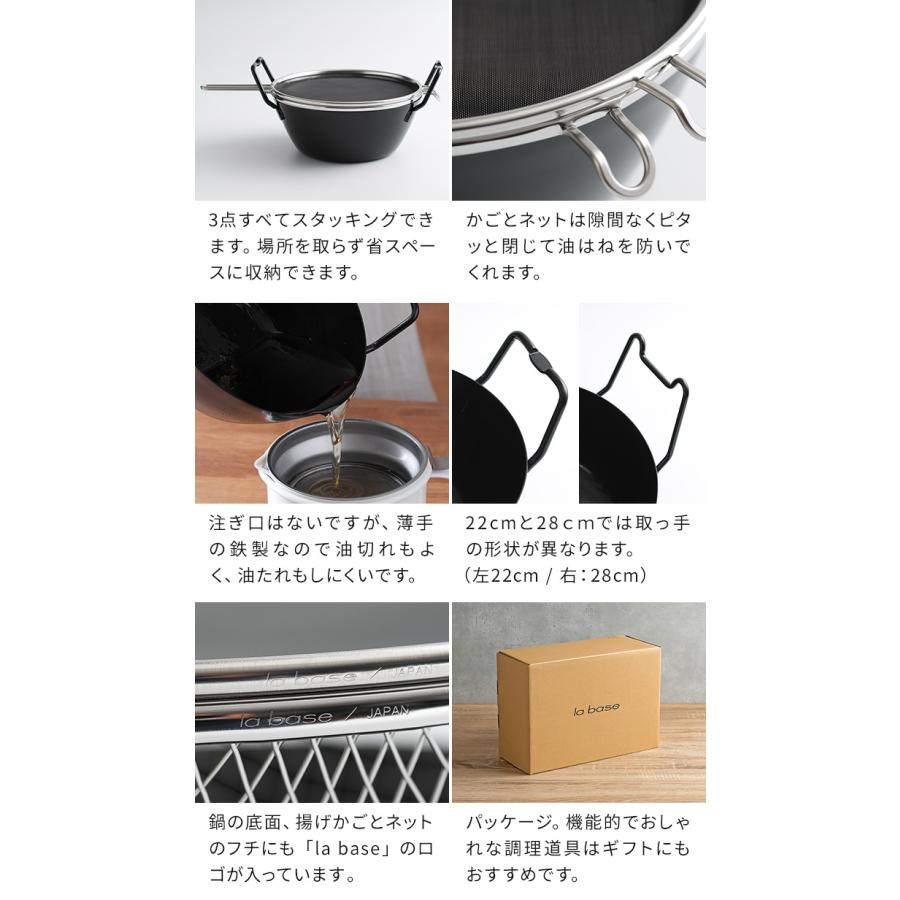 la base ラバーゼ 鉄揚げ鍋 28cmセット LB-099 油はね防止ネット 揚げ