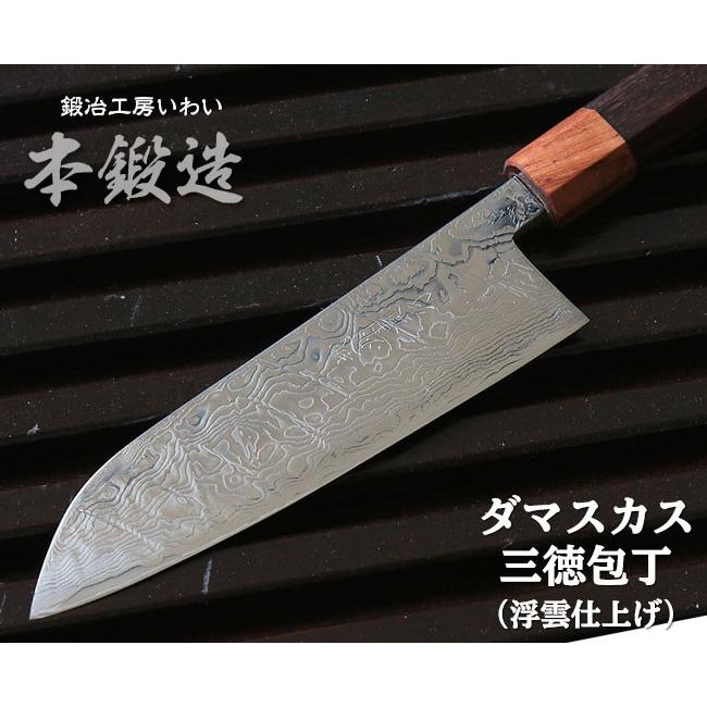 本格火造り 高級ステンレス包丁 本鍛造ダマスカス三徳包丁 浮雲仕上