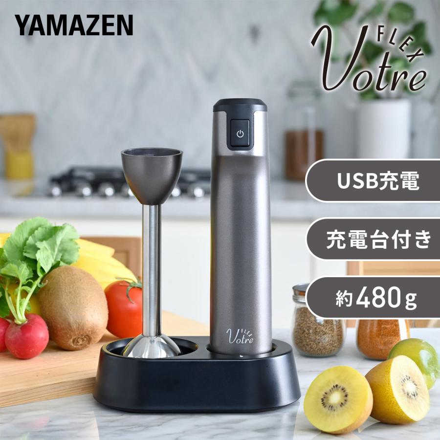 山善（YAMAZEN） コードレスハンドブレンダー ハンディブレンダー 充電