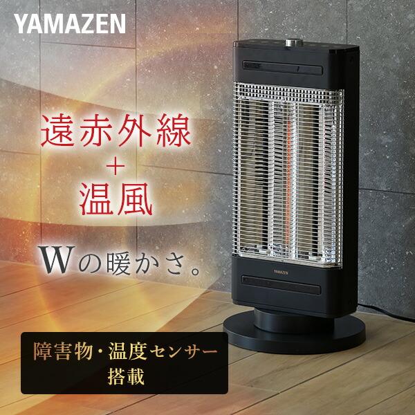 山善（YAMAZEN） ヒーター カーボンヒーター シーズヒーター