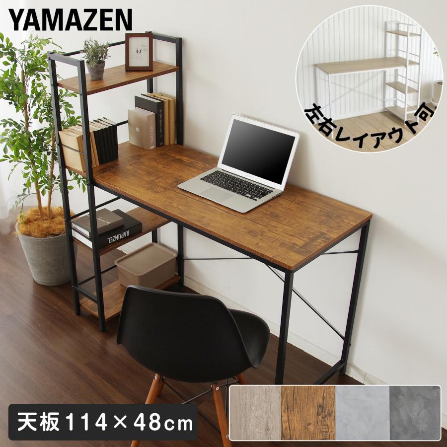 山善（YAMAZEN） デスク 机 ラック付き 耐荷重60kg 左右レイアウト可能
